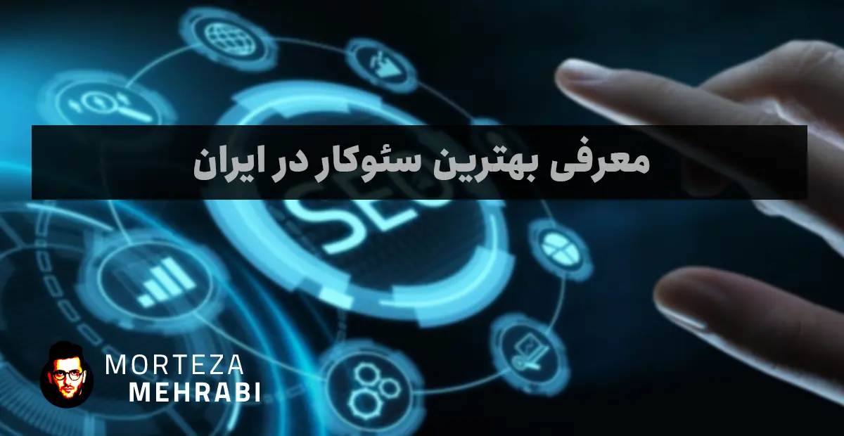 بهترین برنامه نویس ایران