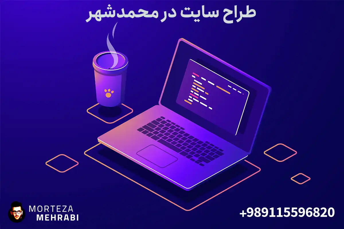 طراح سایت در محمدشهر