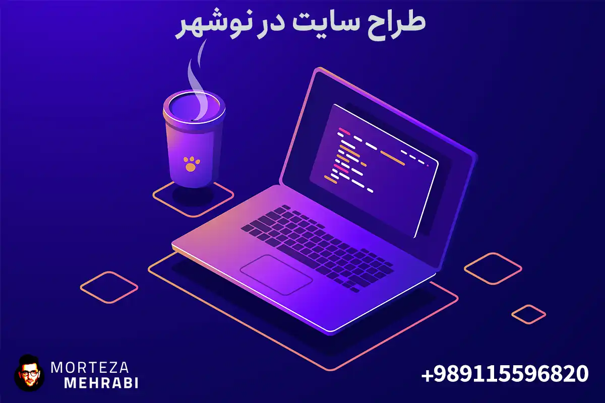 طراح وب سایت در نوشهر